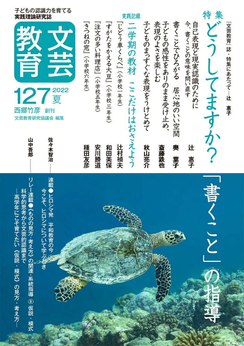 文芸教育127号（2022夏）