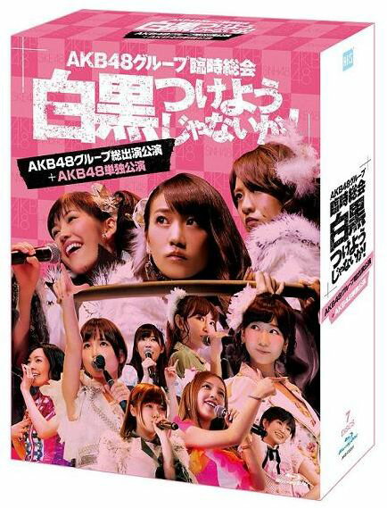 AKB48 SKE48 NMB48【VDCP_700】【kouhaku_akb48_dvd】 エイケイビーフォーティエイトグループリンジソウカイ シロクロツケヨウジャナイカ エイケイビーフォーティエイトグループソウシュツエンコウエン エイケイビーフォーティエイトタンドクコウエン エイケイビーフォーティエイト エスケイイーフォーティエイト エヌエムビーフォーティエイト 発売日：2013年09月25日 予約締切日：2013年09月18日 (株)AKS AKBーD2201 JAN：4580303211793 Disc1＆2：AKB48グループ総出演公演【昼の部】 01.overture 02.RIVER 03.Beginner 04.フライングゲット 05.真夏のSounds good ! 06.北川謙二 07.スキ！スキ！スキップ！ 08.てっぺんとったんで！ 09.チョコの奴隷 10.UZA 11.パレオはエメラルド 12.1！2！3！4！　ヨロシク！ 13.お願いヴァレンティヌ 14.絶滅黒髪少女 15.HA ! 16.言い訳Maybe 17.ファースト・ラビット 18.永遠プレッシャー 19.重力シンパシー 20.AKBフェスティバル 21.ギンガムチェック 22.少女たちよ 23.君のことが好きだから 24.ナギイチ 25.オーマイガー！ 26.オキドキ 27.キスだって左利き 28.大声ダイヤモンド 29.Everyday、カチューシャ 30.ヘビーローテーション 31.ポニーテールとシュシュ 32.掌が語ること ーENCOREー EN01.さよならクロール EN02.フライングゲット EN03.GIVE ME FIVE! EN04.After rain EN05.白いシャツ EN06.会いたかった Disc3＆4：AKB48グループ総出演公演【夜の部】 01.overture 02.Jane Doe 03.ギンガムチェック 04.チョコの奴隷 05.北川謙二 06.スキ！スキ！スキップ！ 07.真夏のSounds good ! 08.嘆きのフィギュア 09.制服が邪魔をする 10.1994年の雷鳴 11.クロス 12.誘惑のガーター 13.お願いヴァレンティヌ 14.走れ！ペンギン 15.純情Uー19 16.RIVER 17.UZA 18.雨のピアニスト 19.アイドルなんて呼ばないで 20.アボガドじゃね〜し… 21.重力シンパシー 22.恋を語る詩人になれなくて 23.エンドロール 24.フライングゲット 25.涙の湘南 26.片思いの対角線 27.君のことが好きだから 28.ナギイチ 29.オーマイガー！ 30.オキドキ 31.キスだって左利き 32.大声ダイヤモンド 33.Everyday、カチューシャ 34.ヘビーローテーション 35.ポニーテールとシュシュ 36.掌が語ること ーENCOREー EN01.バラの果実 EN02.さよならクロール Disc5＆6：AKB48単独公演 01.overture 02.AKB参上！ 03.AKBフェスティバル 04.AKB48 05.Pioneer 06.転がる石になれ 07.チームB推し 08.Everyday、カチューシャ 09.ポニーテールとシュシュ 10.キャンディー 11.プラスティックの唇 12.口移しのチョコレート 13.ゼロサム太陽 14.Beginner 15.愛しさのアクセル 16.パジャマドライブ 17.そこで犬のうんち踏んじゃうかね？ 18.君のことが好きだから 19.私たちのReason 20.泣きながら微笑んで 21.ツンデレ！ 22.ハート型ウイルス 23.Only today 24.言い訳Maybe 25.初日 26.夕陽マリー 27.Ruby 28.永遠プレッシャー 29.Sugar Rush 30.夕陽を見ているか？ 31.GIVE ME FIVE! 32.大声ダイヤモンド 33.UZA 34.RIVER 35.真夏のSounds good ! 36.フライングゲット 37.ギンガムチェック 38.掌が語ること ーENCOREー EN01.まさか〜Mine EN02.Enjoy your life ! EN03.草原の奇跡 EN04.After rain EN05.少女たちよ EN06.ファースト・ラビット EN07.So long ! EN08.ヘビーローテーション Disc.7 メイキング(他形態共通メイキング＆AKB48ver.メイキング) AKB48 GROUP RINJI SOUKAI ーSHIROKURO TSUKEYOUJANAIKA!ー(AKB48 GROUP SOUSHUTSUEN KOUEN+AKB48 TANDOKU DVD ブルーレイ ミュージック・ライブ映像 ブルーレイ アイドル