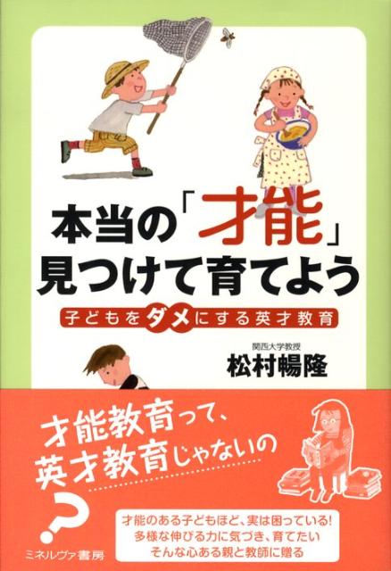 本当の「才能」見つけて育てよう