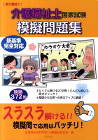 介護福祉士国家試験模擬問題集