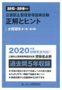 2015～2019年度 公害防止管理者等国家試験 正解とヒント 水質関係 一般社団法人 産業環境管理協会