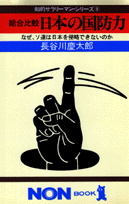 総合比較日本の国防力