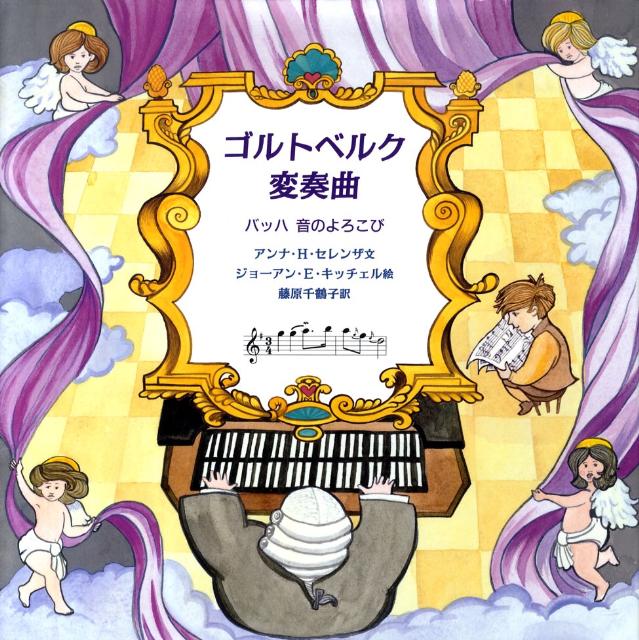 ゴルトベルク変奏曲