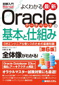 Ｒａｃｌｅ　Ｄａｔａｂａｓｅ　２３ｃの機能とアーキテクチャを解説！オラクルマスター試験対策にも最適！長年、現場の声を聞いてきたデータベースエンジニアだからわかる運用・管理のノウハウを解説！