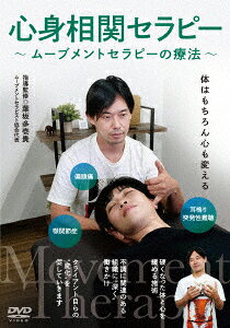 体はもちろん心も変える ～葉坂多壱貴のムーブメントセラピーの療法～