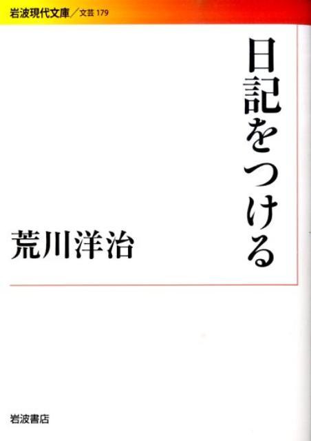 日記をつける