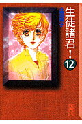 第12巻