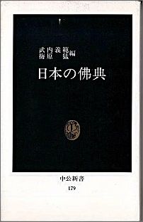 日本の仏典
