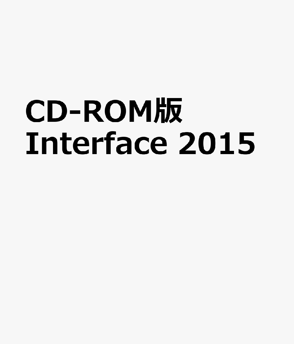 W＞Interface CD-ROM版（2015）