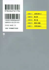 サイコロジカル（上）　兎吊木垓輔の戯言殺し （講談社文庫） [ 西尾 維新 ]