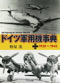 第一次世界大戦に敗れ、一切の軍用機開発を封じられたドイツであったが、１９３５年に再軍務を宣言。栄光のドイツ帝国陸軍航空隊はドイツ空軍として新生、優れた技術力で世界をリードする高性能の航空機を多数輩出し、第二次世界大戦では英仏米ソの空軍と死闘を繰り広げた。本書では第二次世界大戦前〜戦中のドイツ空軍が生産・運用・試作・計画した戦闘機、爆撃機、偵察機、輸送機、水上機・飛行艇、練習機、回転翼機など１６０機以上の航空機を解説。さらにエンジンや各種兵装、組織編制や航空機メーカー、戦歴まで、ドイツ空軍の誕生から廃滅までを詳解する。