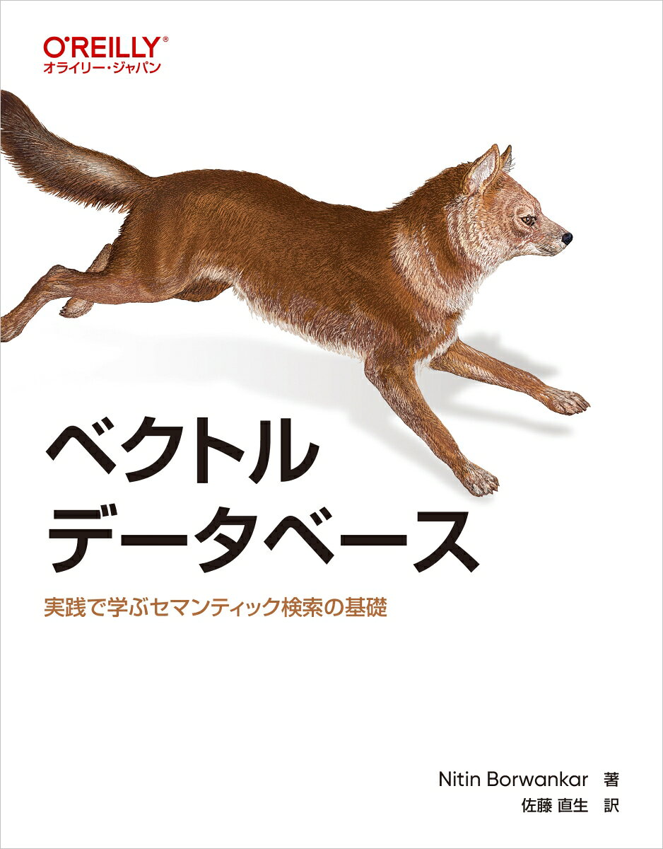 ベクトルデータベース