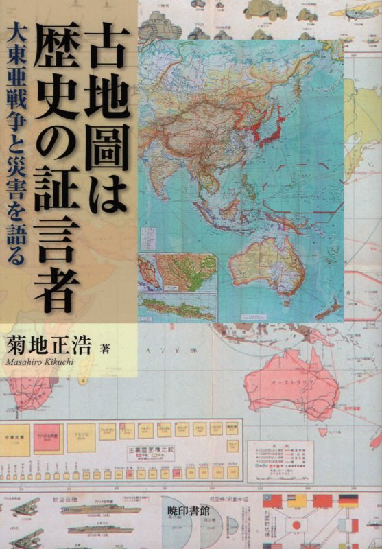 古地圖は歴史の証言者