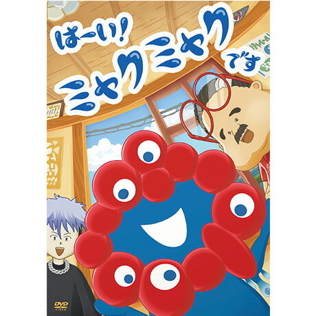 TVアニメ「はーい!ミャクミャクです」