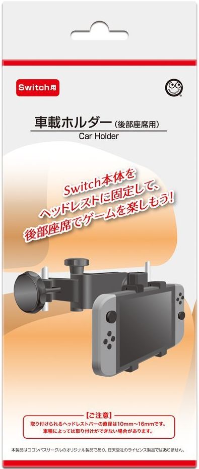 Nintendo Switch 車載ホルダー(後部座席用)