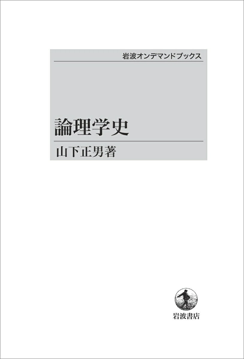 論理学史
