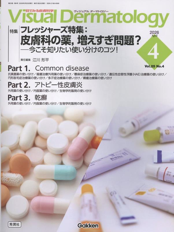 Visual　D．　2026年4月号　Vol．25　No．4