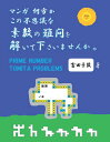 【POD】何方かこの不思議な素数の難問を解いてくださいませんか。 PRIME NUMBER TOMITA PROBLEMS [ 富田素数 ]