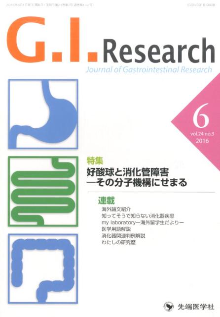 G．I．Research（24-3）