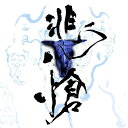 THE BOOTLEG 「悲愴 -hisou-」(初回限定盤 CD+DVD) [ Sadie ]