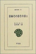 日本その日その日（3）