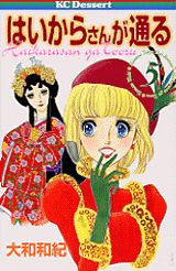 はいからさんが通る（5）