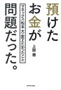 預けたお金が問題だった。 マネックス松本大が変えた