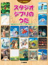 ピアノ弾き語り スタジオジブリのうた 『風の谷のナウシカ』～『思い出のマーニー』