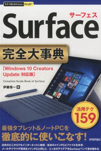 Surface完全大事典