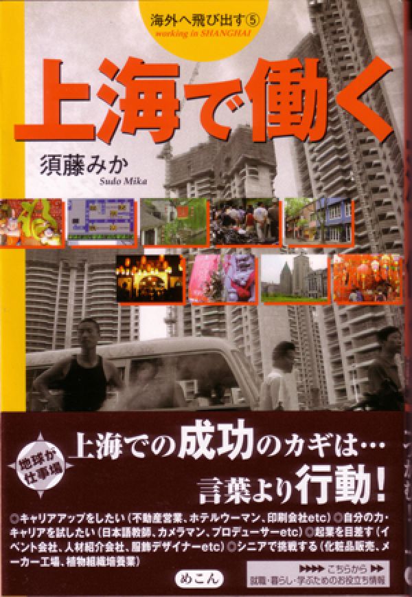 上海で働く