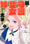 国を守護している聖女ですが、妹が何より大事です＠COMIC（1）