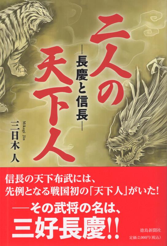 二人の天下人