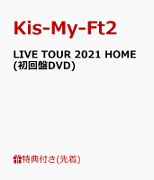 【先着特典】LIVE TOUR 2021 HOME(初回盤DVD)(オリジナルクリアファイル(A5サイズ))