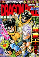 DRAGON BALL総集編 超悟空伝 Legend16