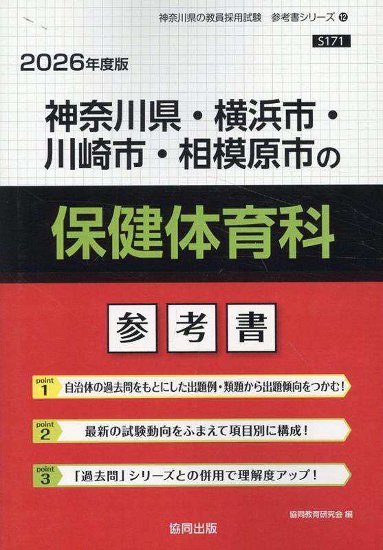 楽天市場】教員採用試験 神奈川 保健体育 過去問の通販 楽天市場】教員採用試験 神奈川 保健体育 過去問の通販
