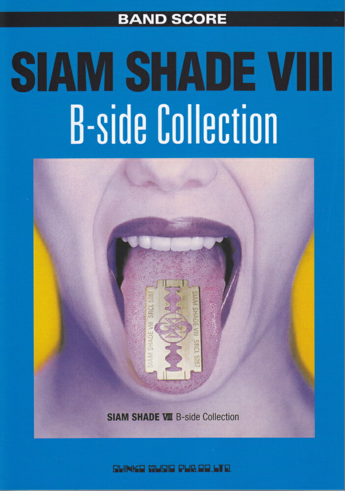 BS SIAM SHADE 8 B-side Collection  （バンド・スコア）