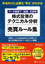 株式投資のテクニカル分析売買ルール集 手法作りに必要な“考え”がわかるデータ検証で「成績 （現代の錬金術師シリーズ） [ 若林良祐 ]