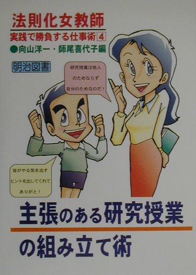 法則化女教師・実践で勝負する仕事術（4）