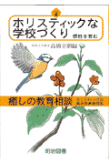 癒しの教育相談（第2巻）