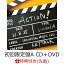 【先着特典】ACTION! (初回限定盤A CD＋DVD)(A2ポスター)