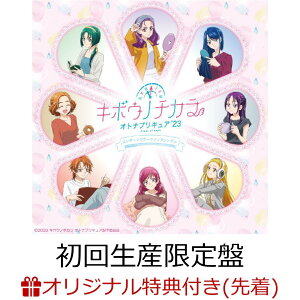 【楽天ブックス限定先着特典】キボウノチカラ～オトナプリキュア'23～エンディングテーマソングシングル (初回生産限定LPサイズ仕様 CD＋DVD)(アクリルキーホルダー(集合絵柄)) [ キュア・カルテット(五條真由美、うちやえゆか、工藤真由、宮本佳那子) ]