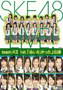 team K2 1st「会いたかった」公演 [ SKE48 ]