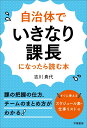 自治体でいきなり課長になったら読む本 