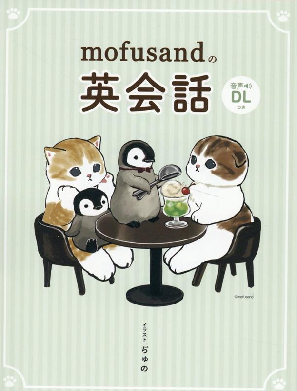 mofusandの英会話