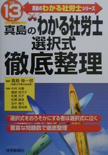 選択式徹底整理（平成13年度版）