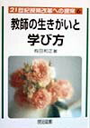 21世紀授業改革への提案（6）