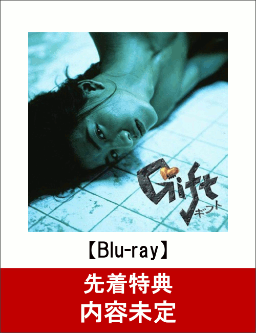 【先着特典】ギフト Blu-ray BOX【Blu-ray】