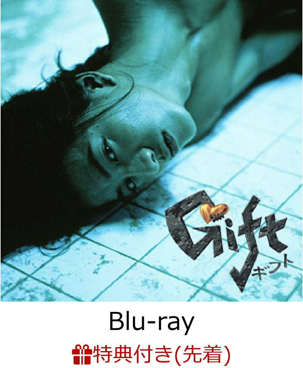 【先着特典】ギフト Blu-ray BOX(クリアファイル付き)【Blu-ray】