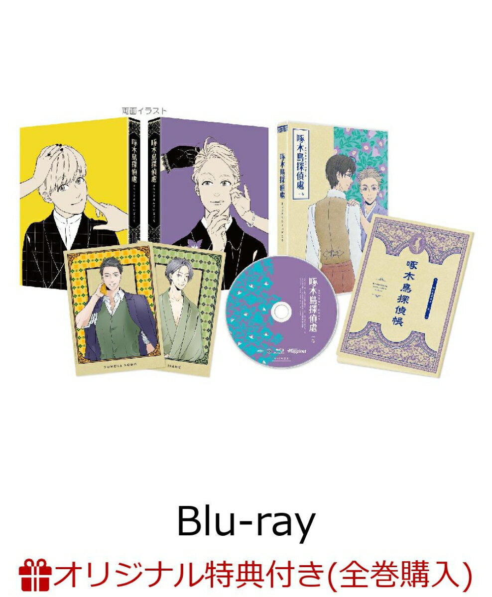 【楽天ブックス限定全巻購入特典対象】啄木鳥探偵處 一（A3クリアポスター）【Blu-ray】