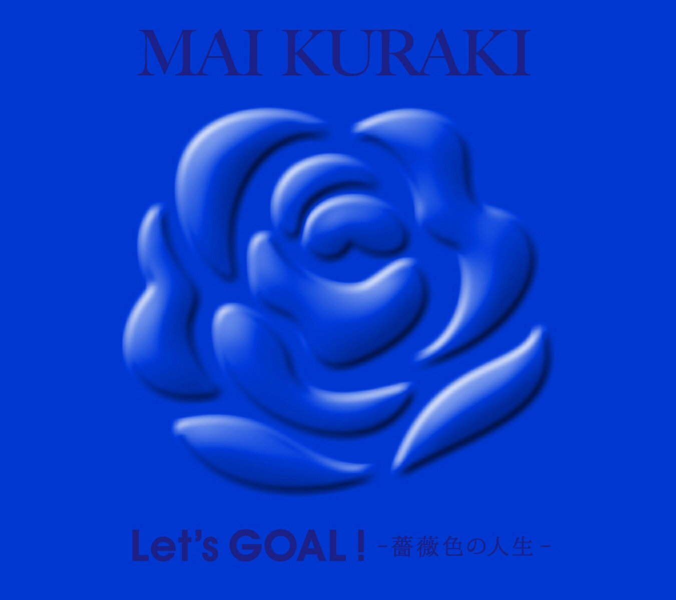 Let's GOAL!〜薔薇色の人生〜 (初回限定盤 Blue)